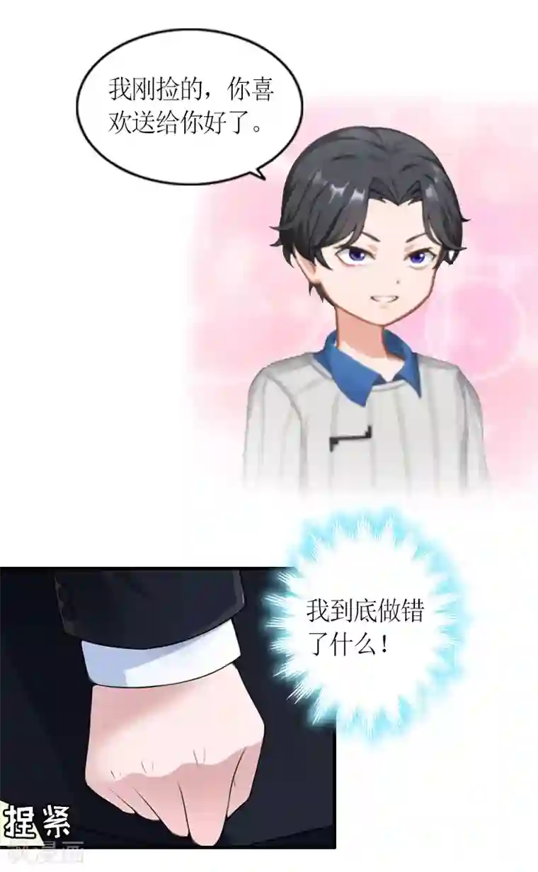 总裁大人不好惹第12话 你也好不到哪里去！