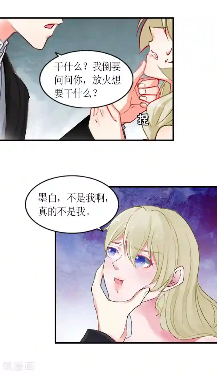 总裁大人不好惹第12话 你也好不到哪里去！