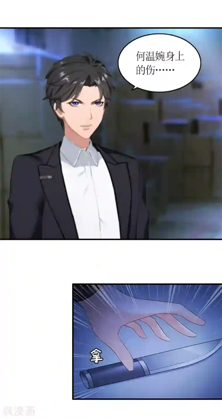 总裁大人不好惹第12话 你也好不到哪里去！