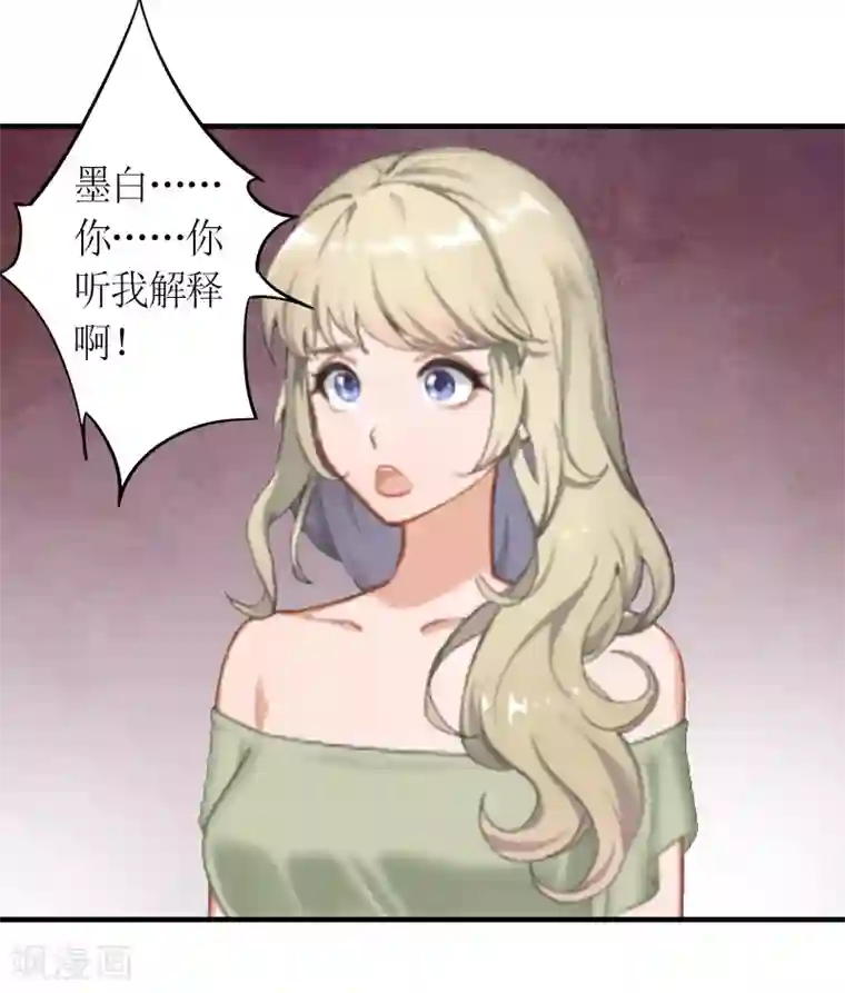 总裁大人不好惹第12话 你也好不到哪里去！