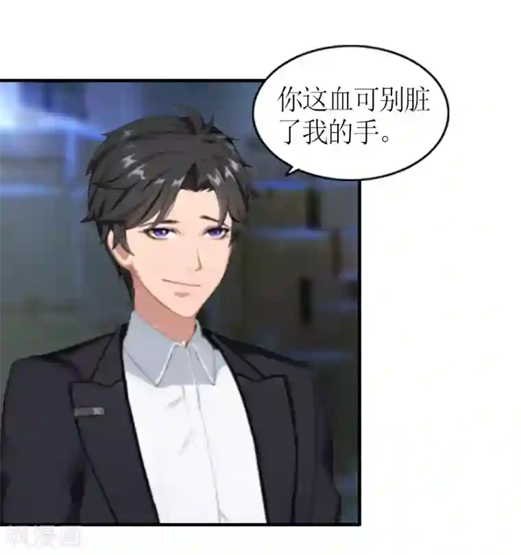 总裁大人不好惹第12话 你也好不到哪里去！