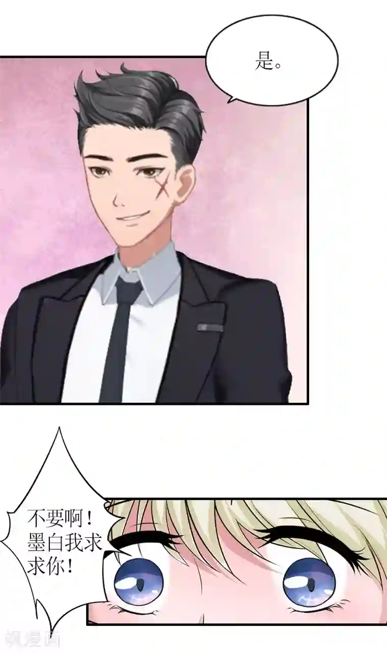 总裁大人不好惹第12话 你也好不到哪里去！