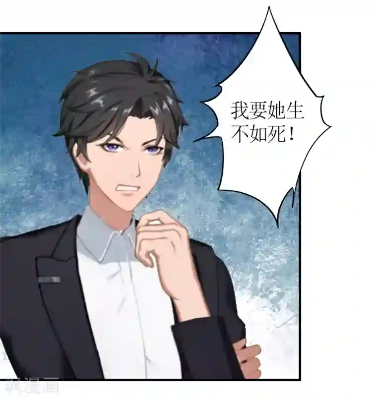 总裁大人不好惹第12话 你也好不到哪里去！