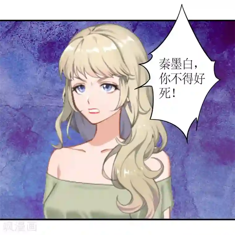 总裁大人不好惹第12话 你也好不到哪里去！