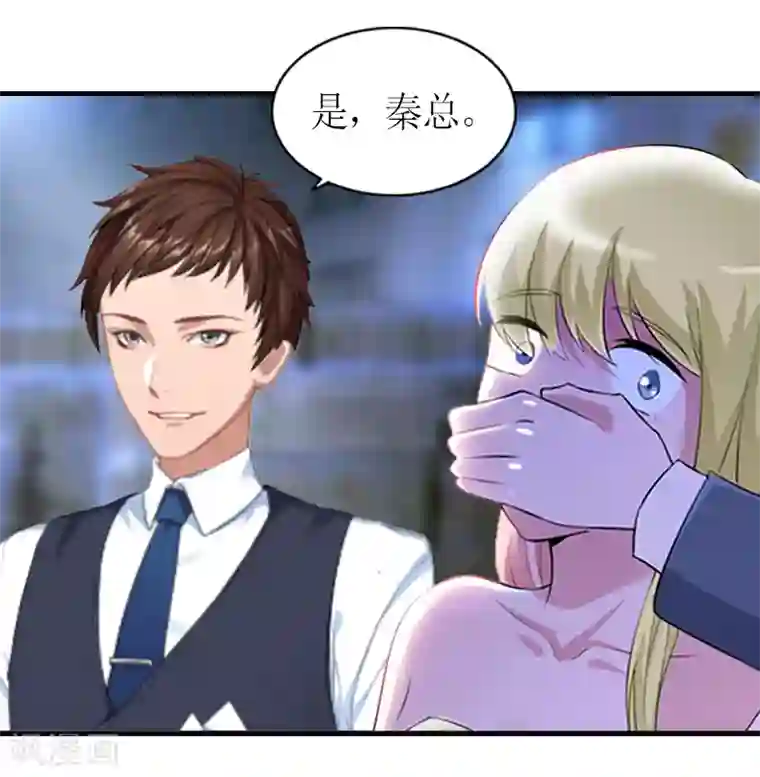 总裁大人不好惹第12话 你也好不到哪里去！