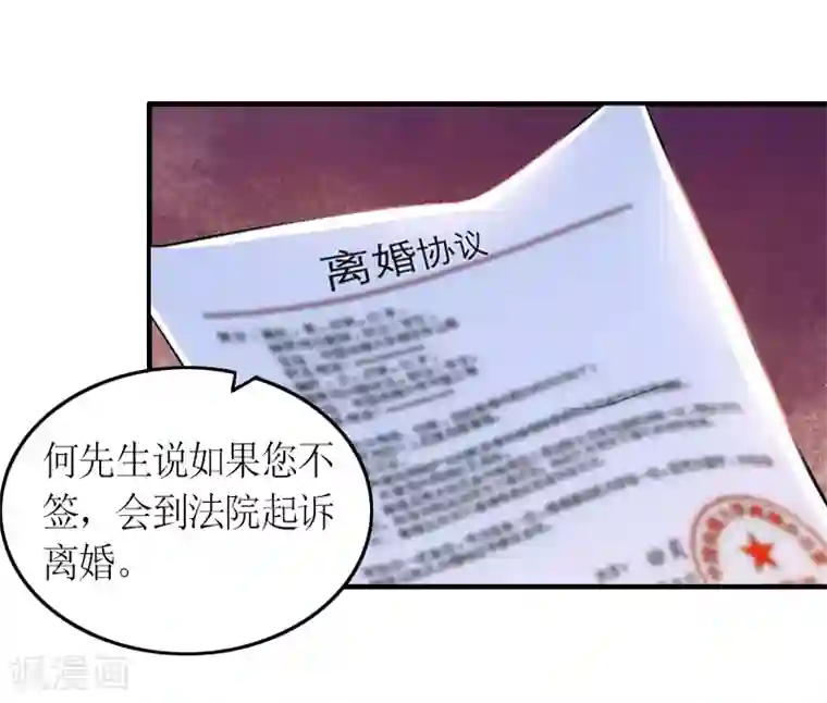 总裁大人不好惹第12话 你也好不到哪里去！