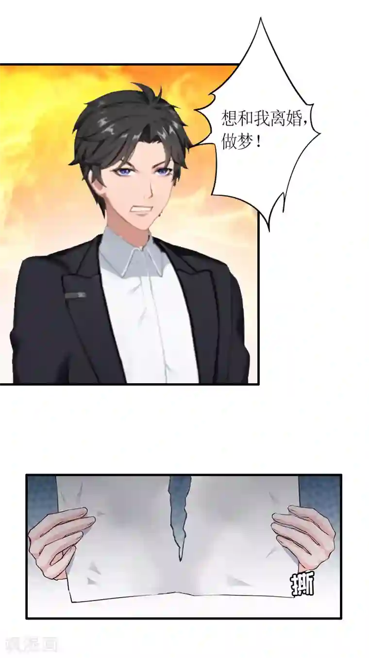 总裁大人不好惹第12话 你也好不到哪里去！