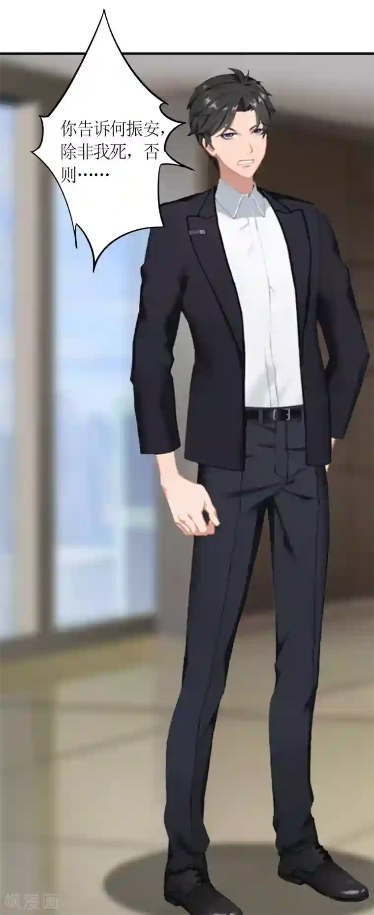 总裁大人不好惹第12话 你也好不到哪里去！