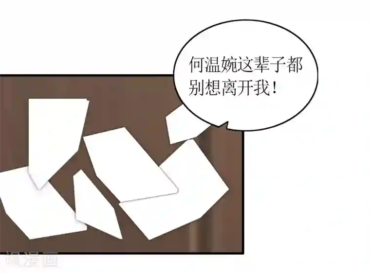 总裁大人不好惹第12话 你也好不到哪里去！