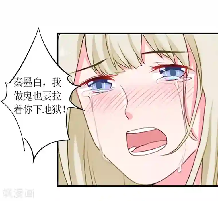 总裁大人不好惹第13话 下场