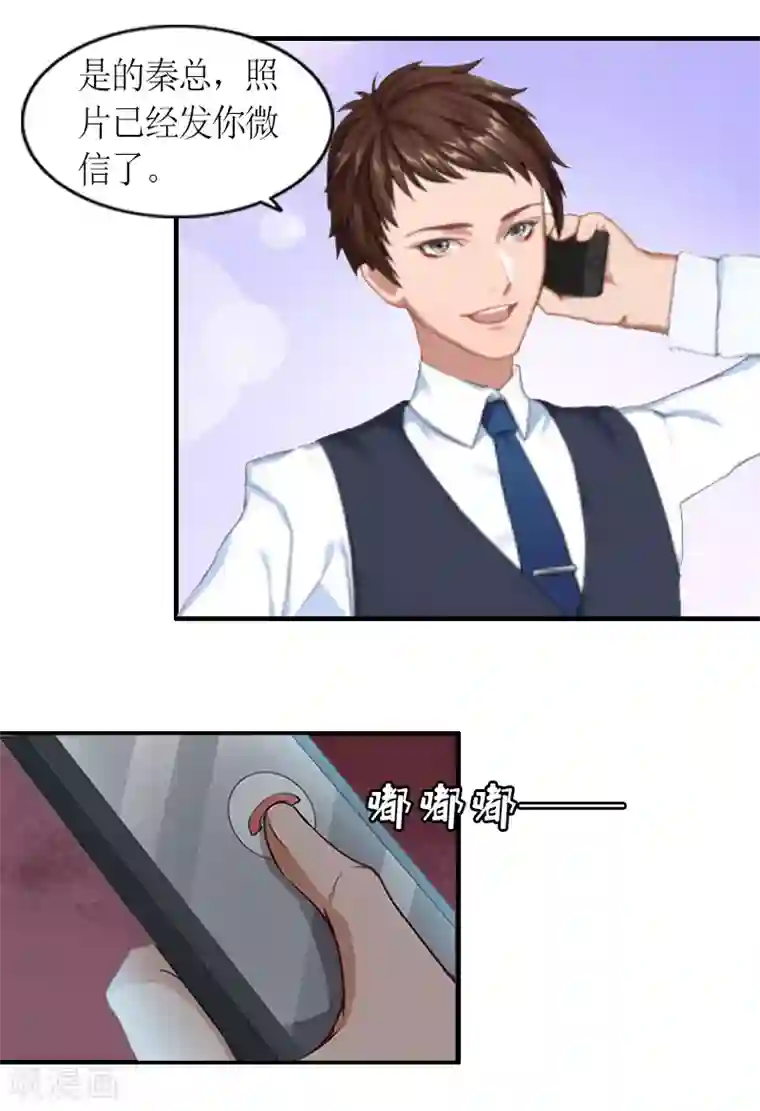 总裁大人不好惹第13话 下场