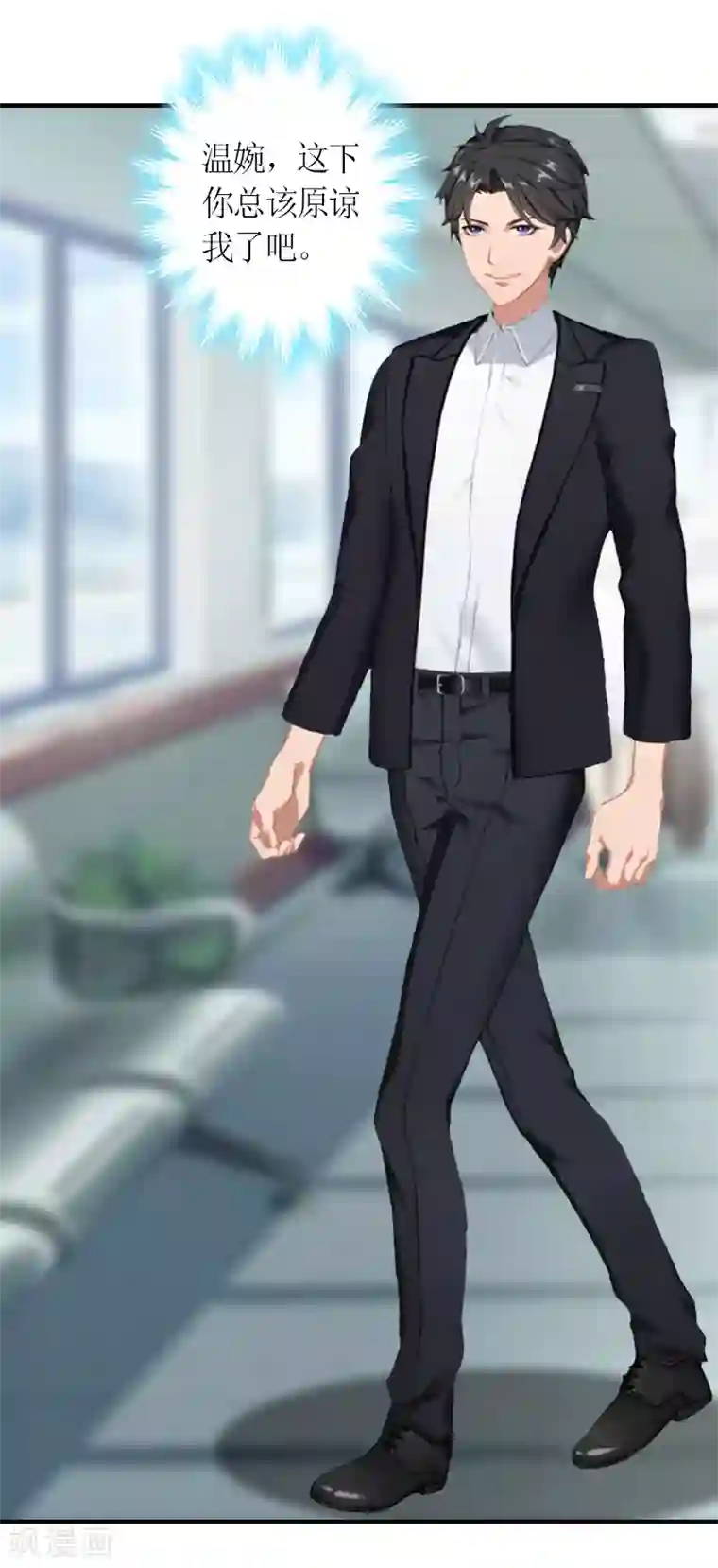 总裁大人不好惹第13话 下场