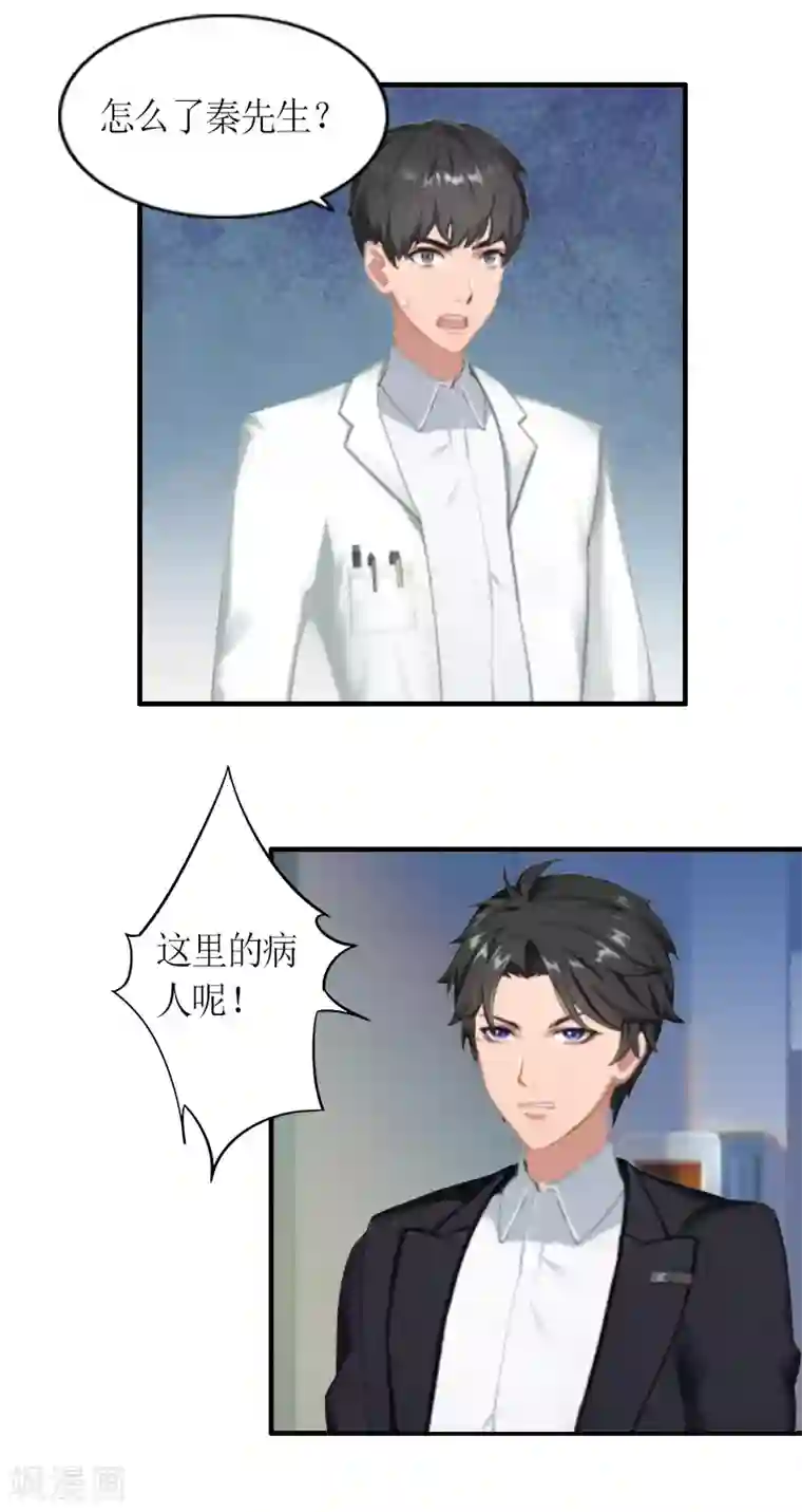 总裁大人不好惹第13话 下场