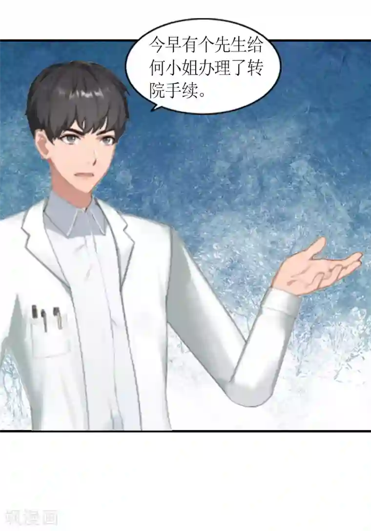 总裁大人不好惹第13话 下场