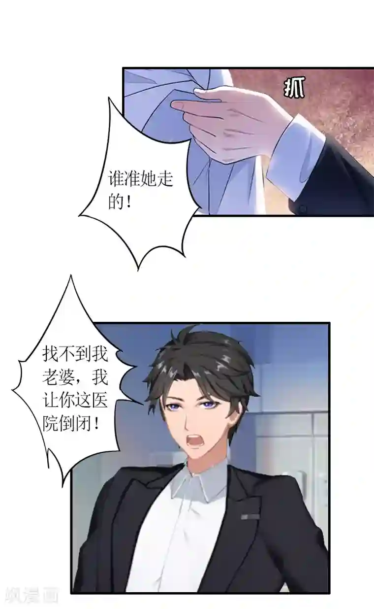 总裁大人不好惹第13话 下场