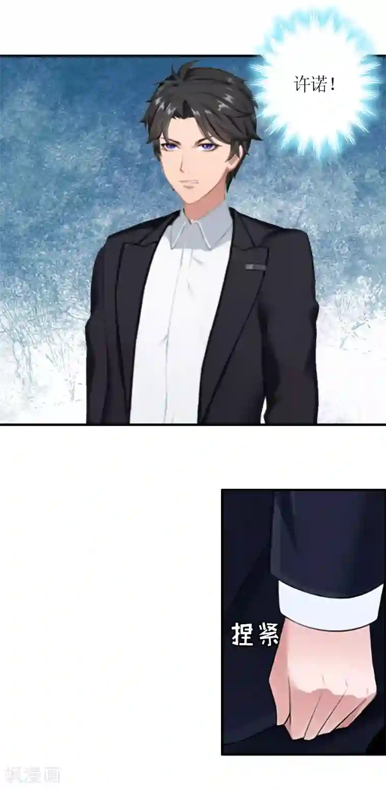 总裁大人不好惹第13话 下场