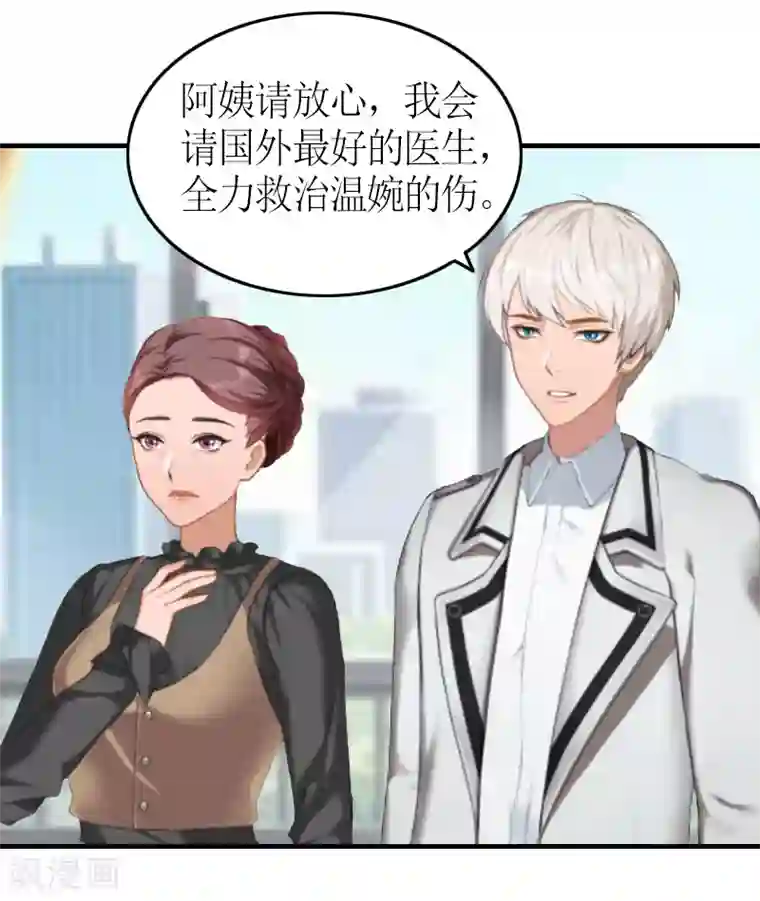 总裁大人不好惹第13话 下场