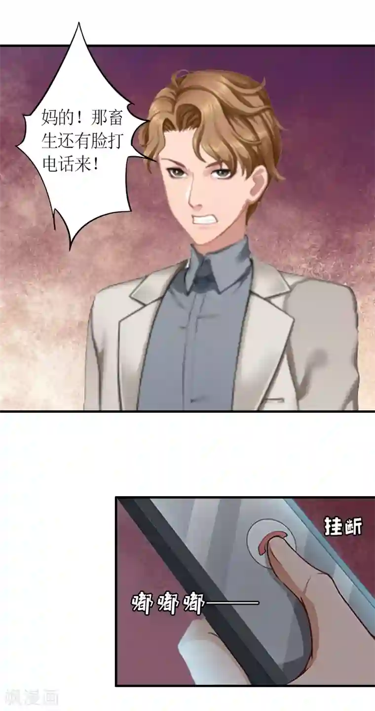 总裁大人不好惹第13话 下场