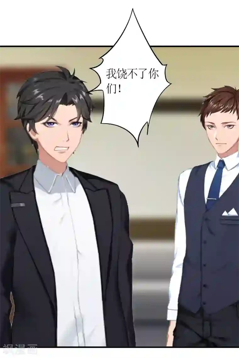 总裁大人不好惹第13话 下场