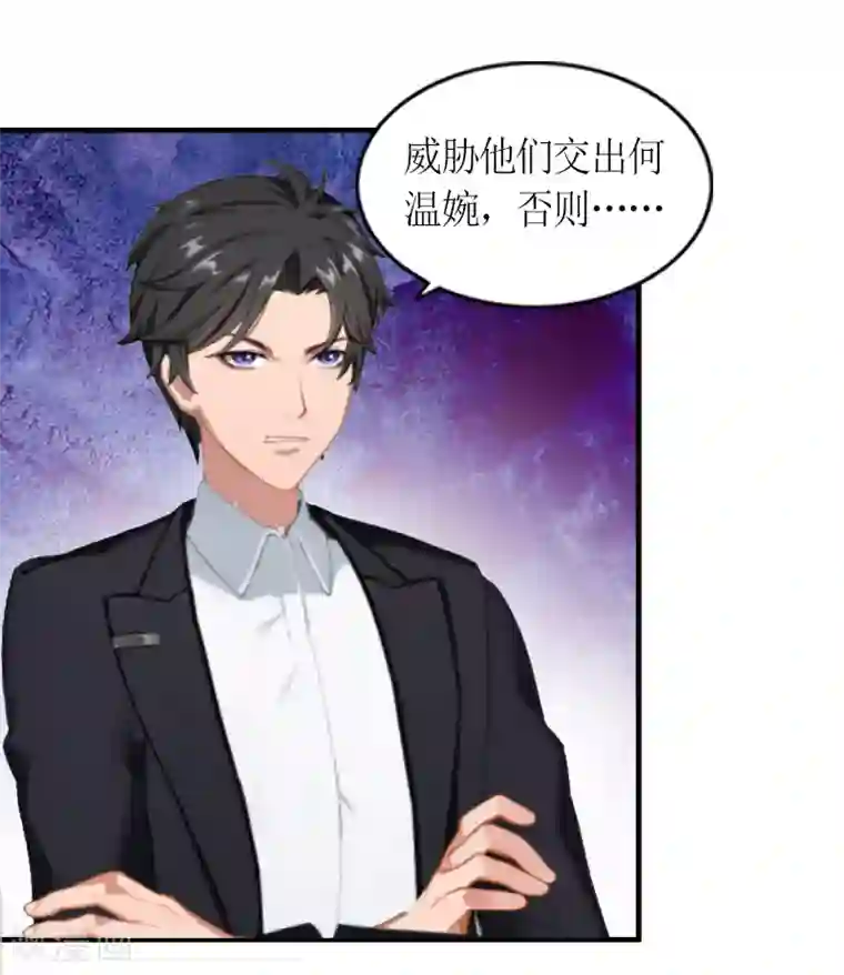 总裁大人不好惹第13话 下场