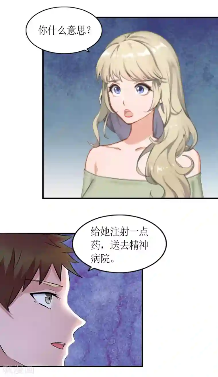 总裁大人不好惹第13话 下场