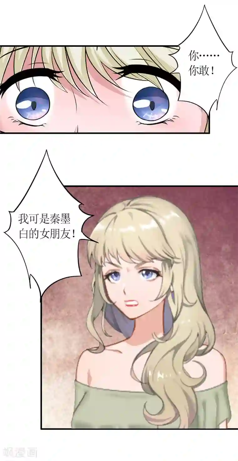 总裁大人不好惹第13话 下场