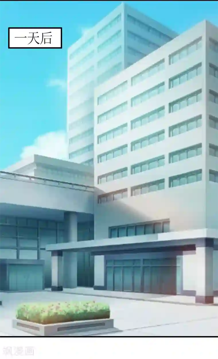 总裁大人不好惹第14话 威胁