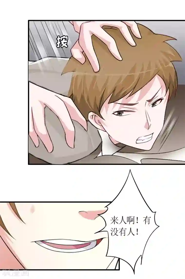 总裁大人不好惹第14话 威胁