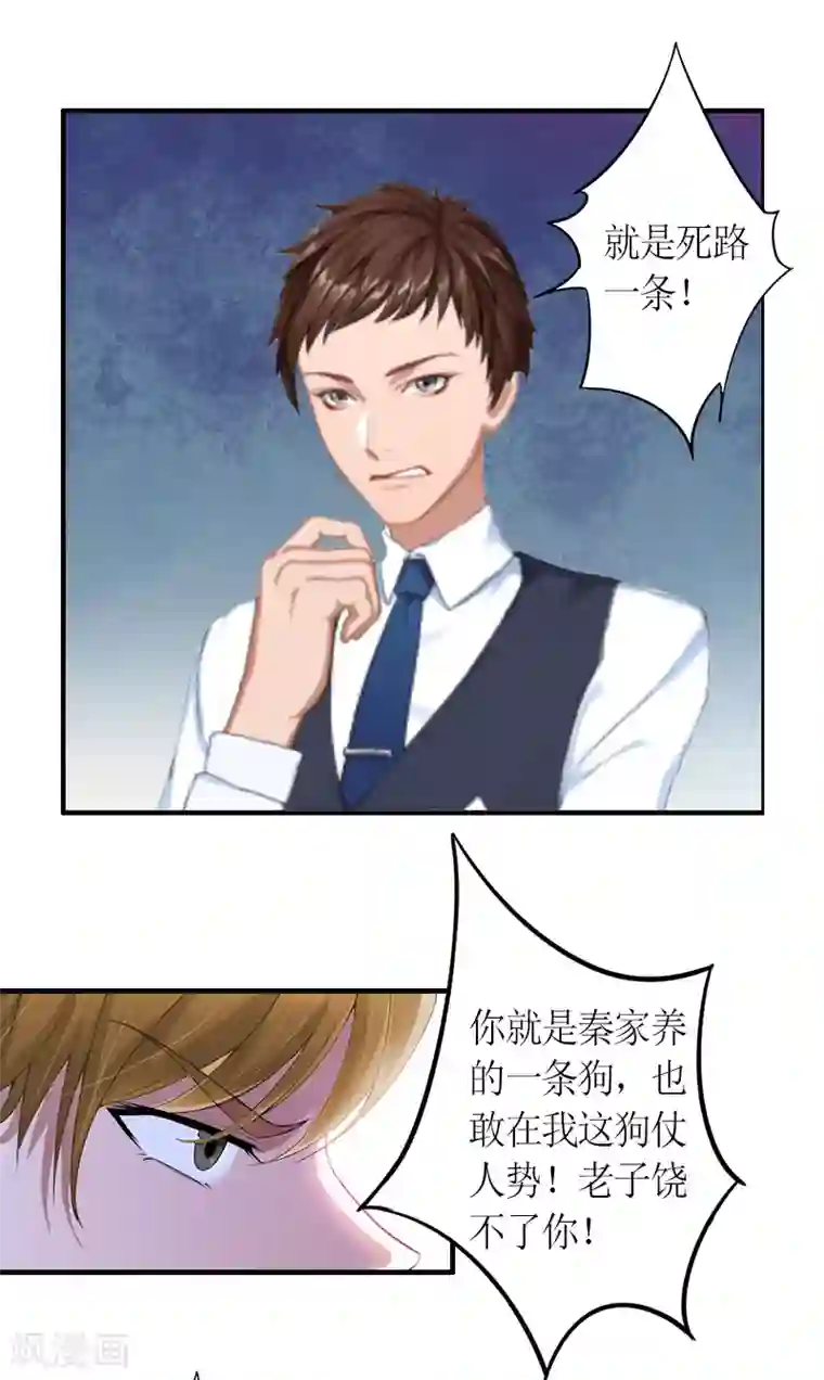 总裁大人不好惹第14话 威胁