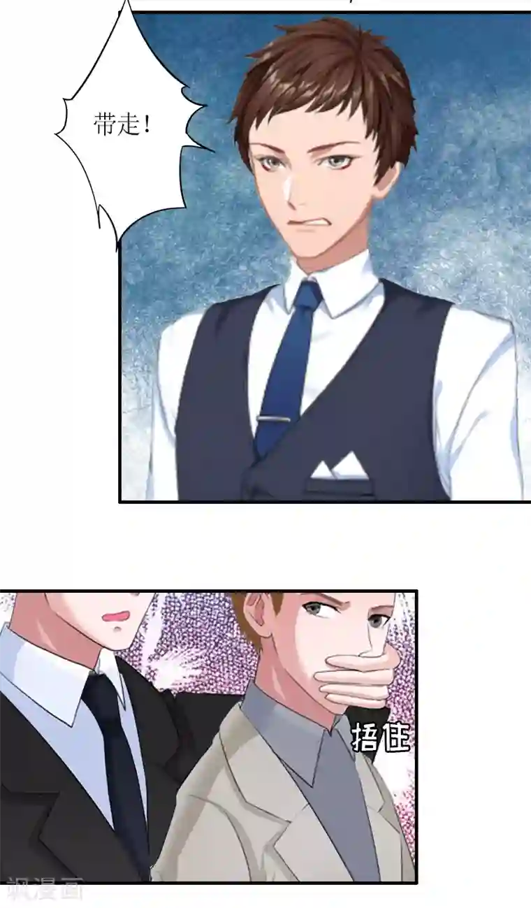 总裁大人不好惹第14话 威胁