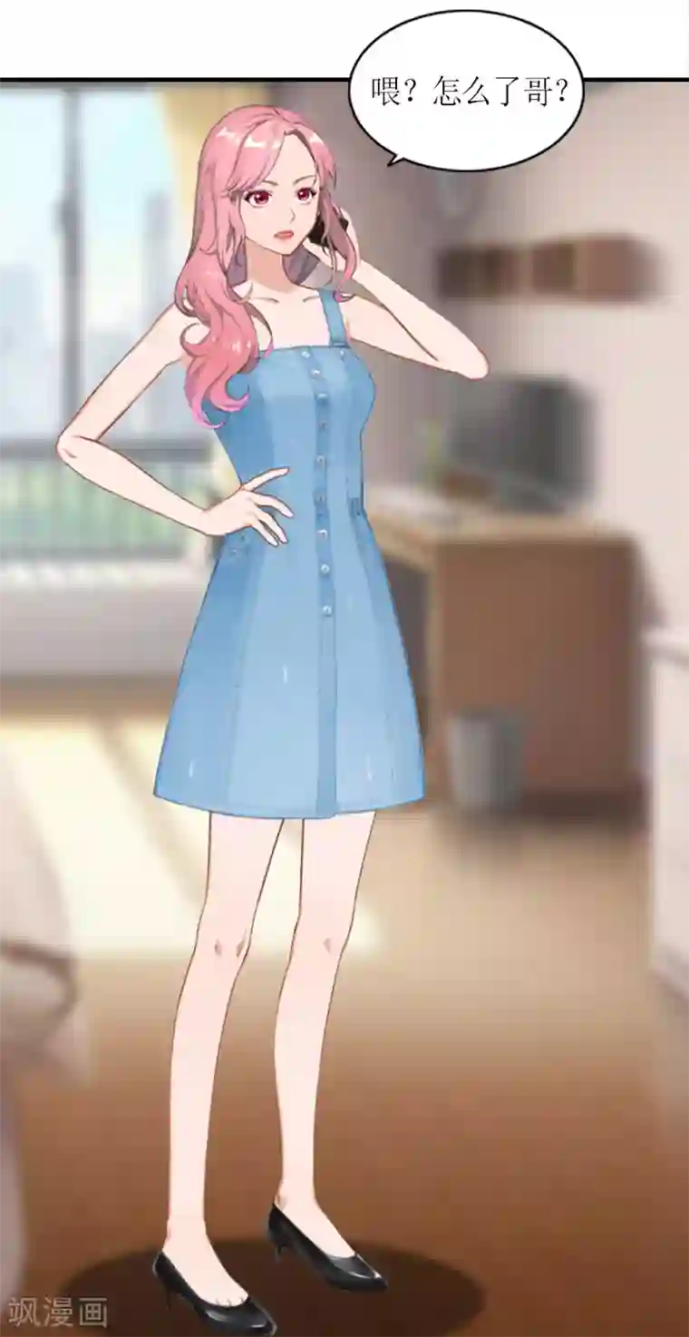 总裁大人不好惹第14话 威胁