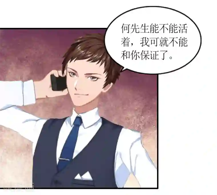 总裁大人不好惹第14话 威胁