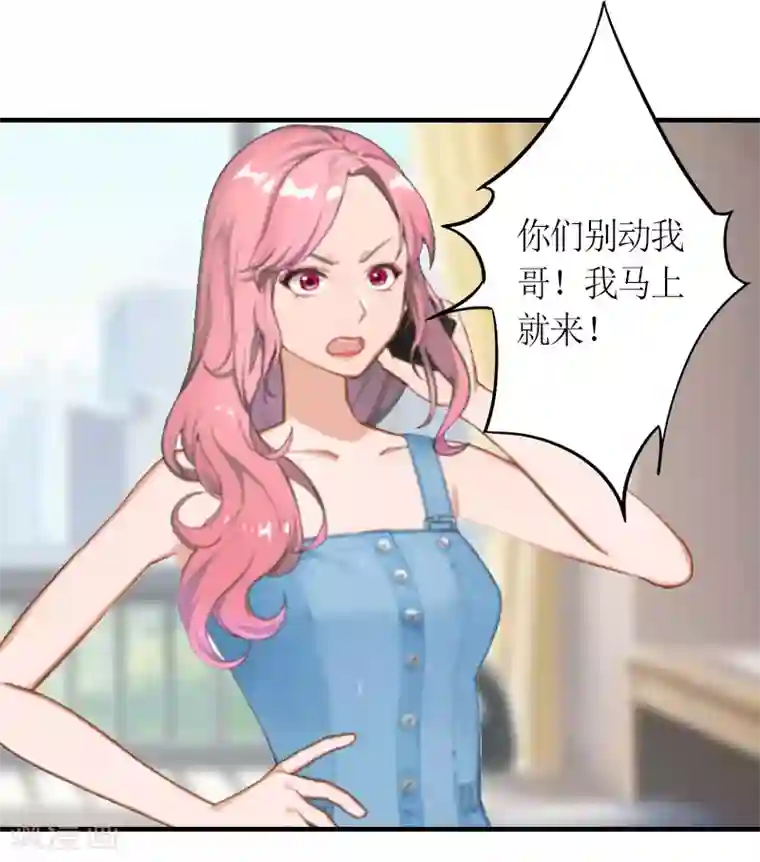 总裁大人不好惹第14话 威胁