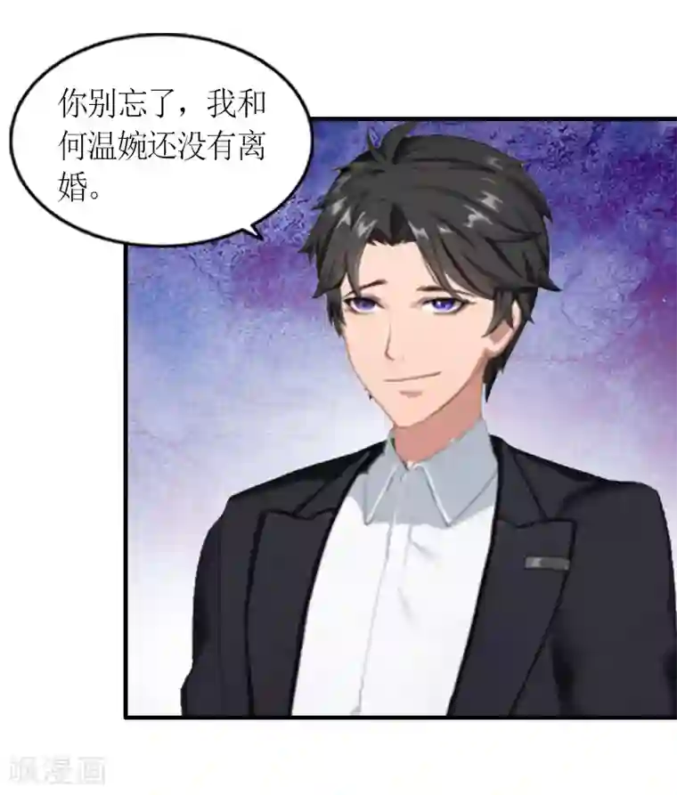 总裁大人不好惹第14话 威胁