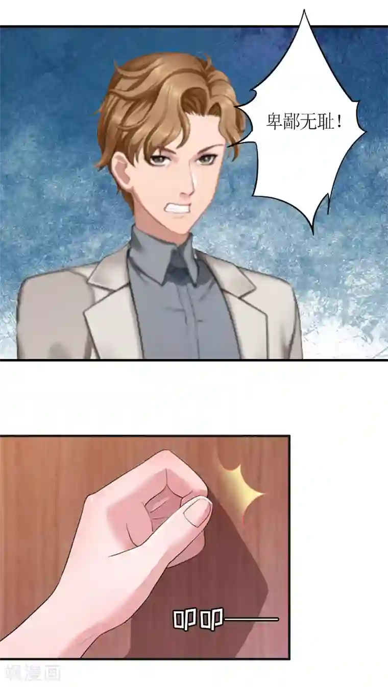 总裁大人不好惹第14话 威胁