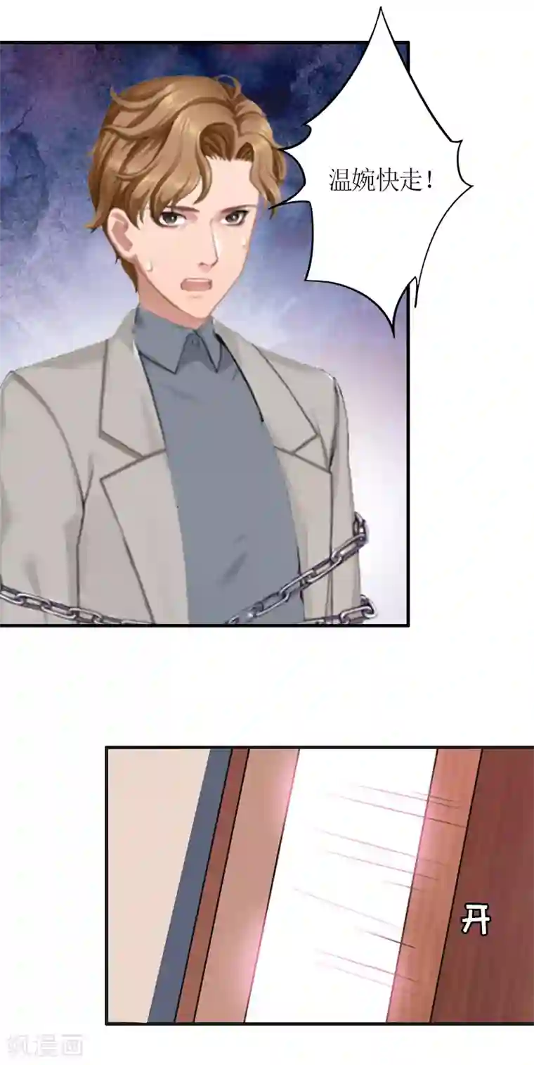 总裁大人不好惹第14话 威胁