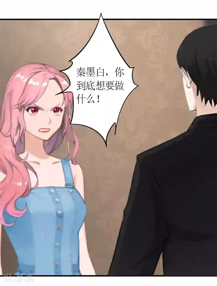 总裁大人不好惹第14话 威胁