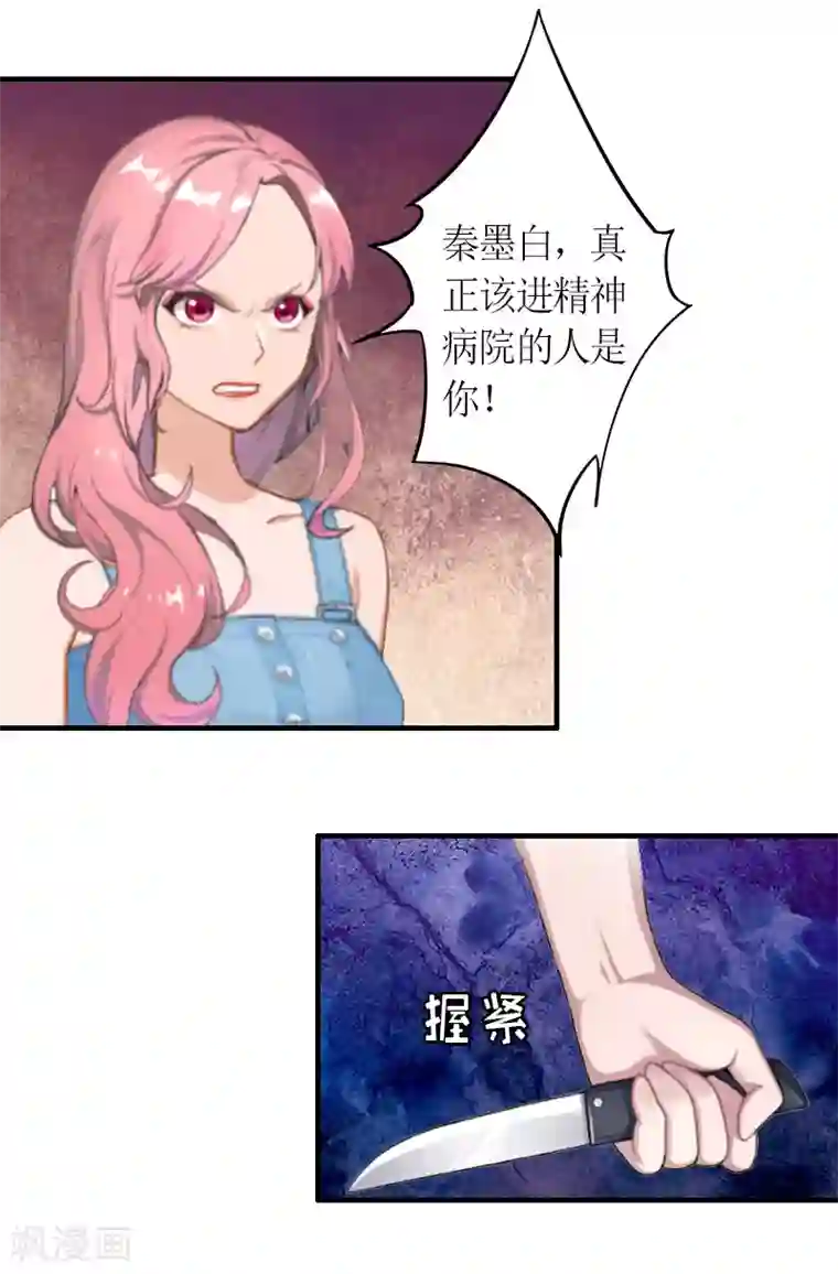 总裁大人不好惹第14话 威胁