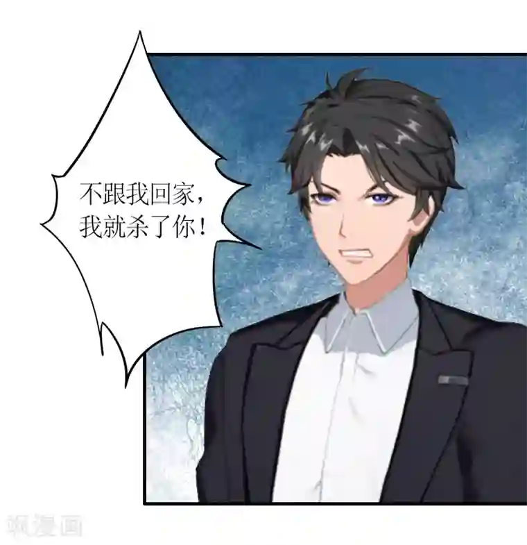 总裁大人不好惹第14话 威胁