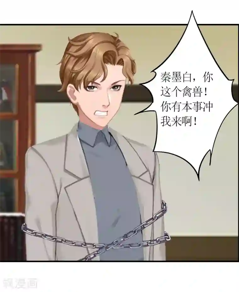 总裁大人不好惹第14话 威胁