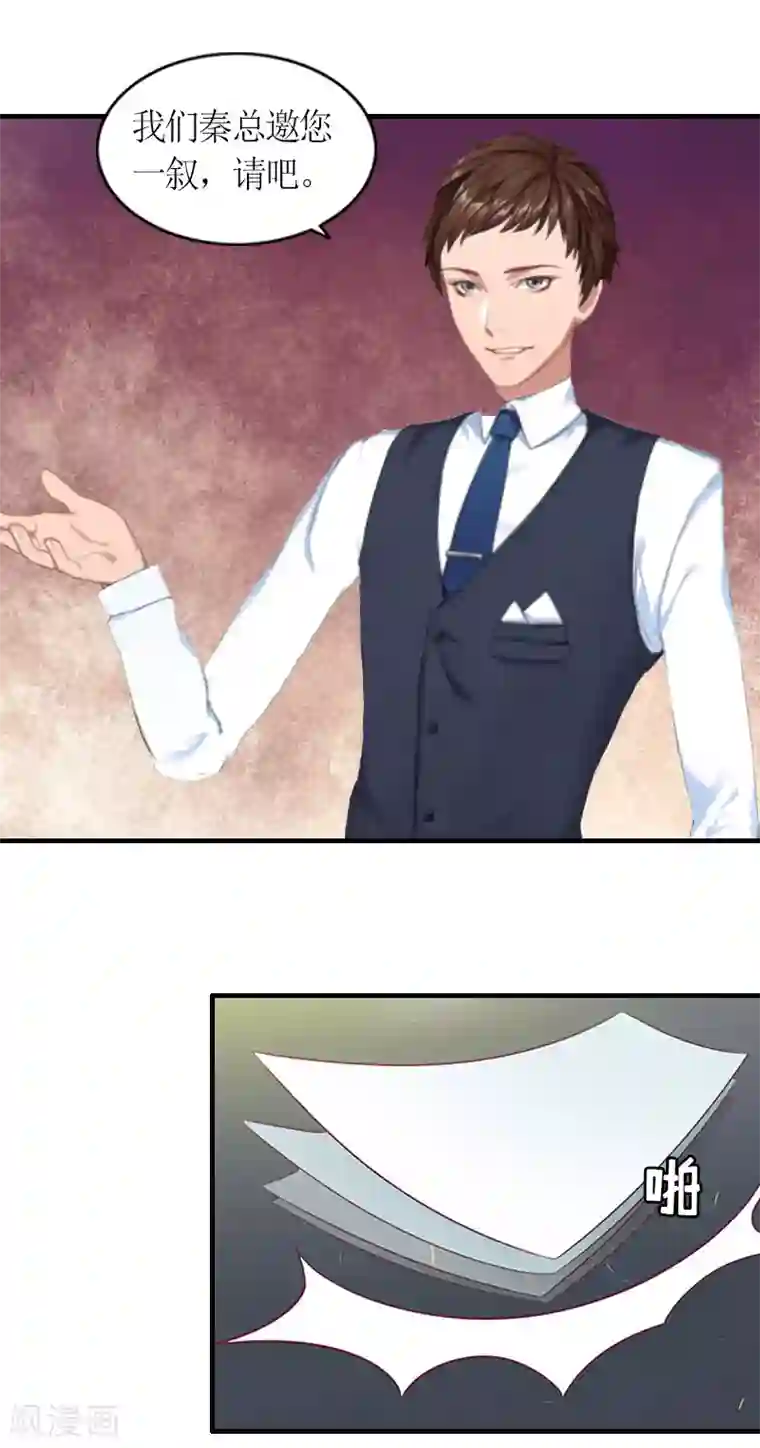 总裁大人不好惹第14话 威胁