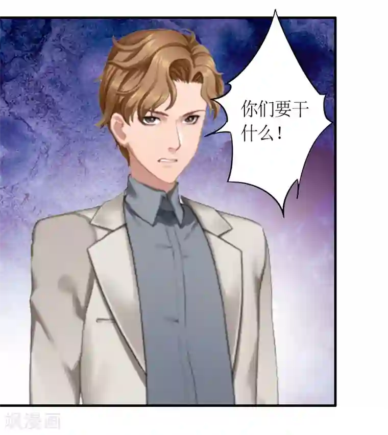 总裁大人不好惹第14话 威胁