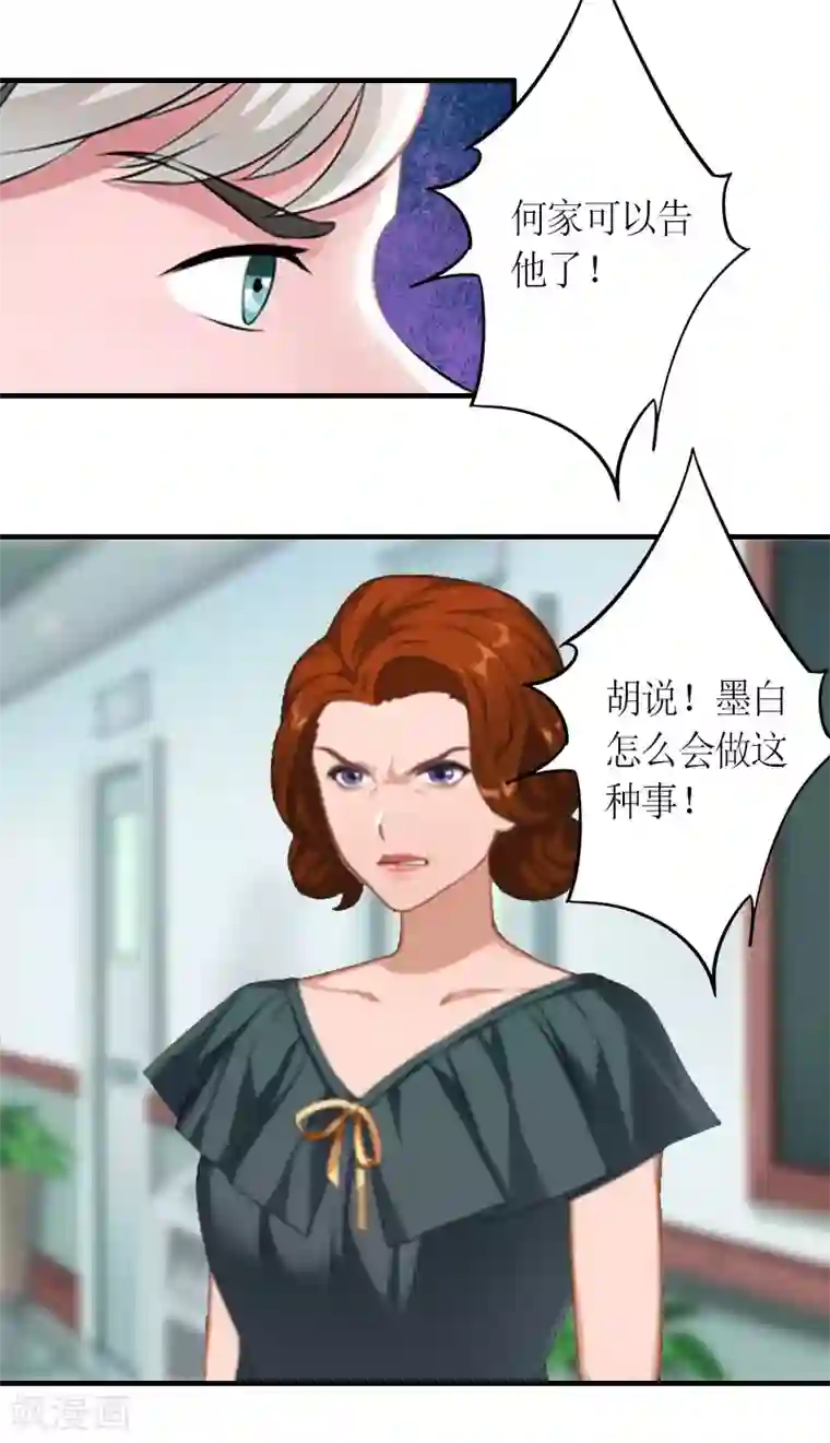 总裁大人不好惹第15话 破产