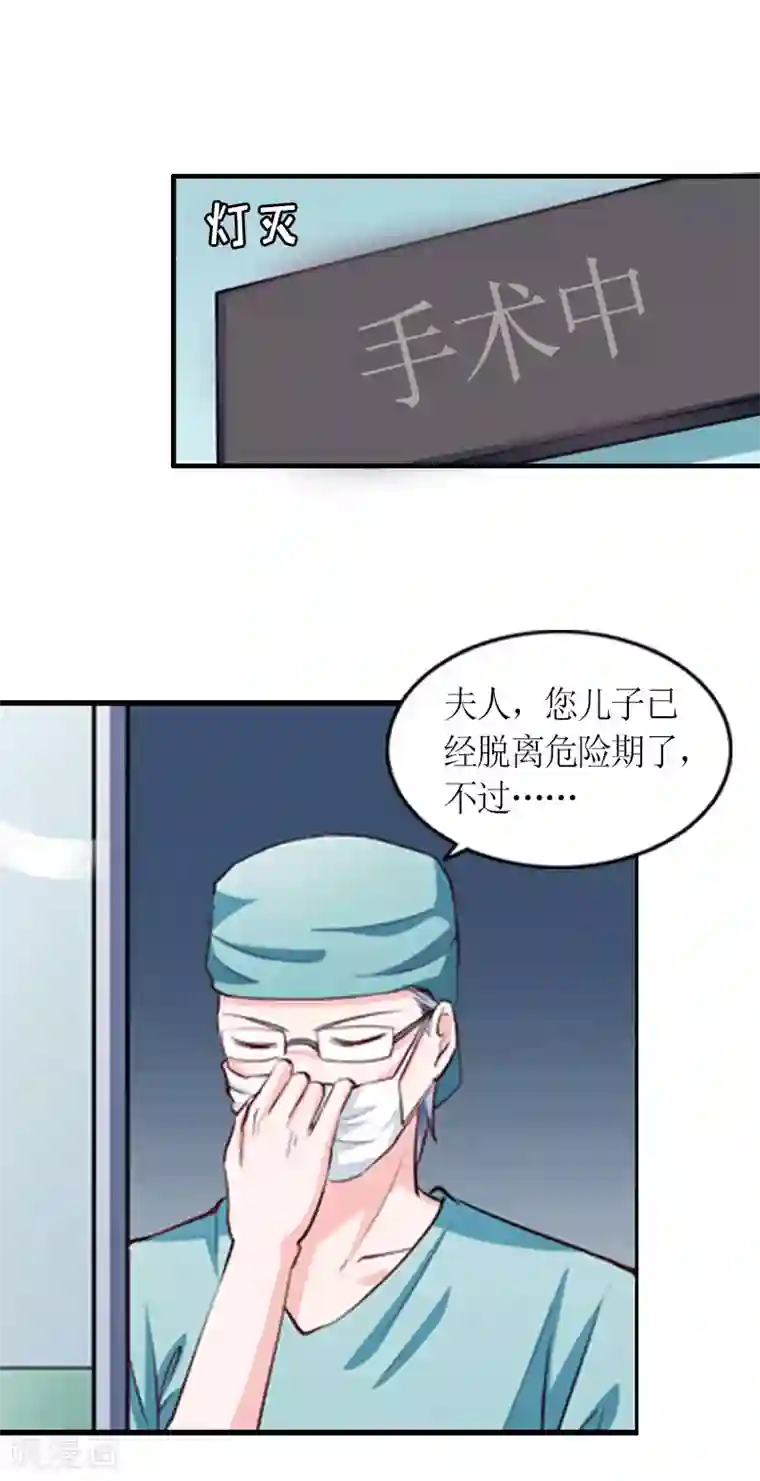 总裁大人不好惹第15话 破产