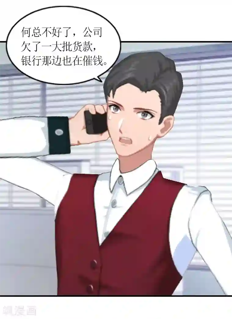 总裁大人不好惹第15话 破产