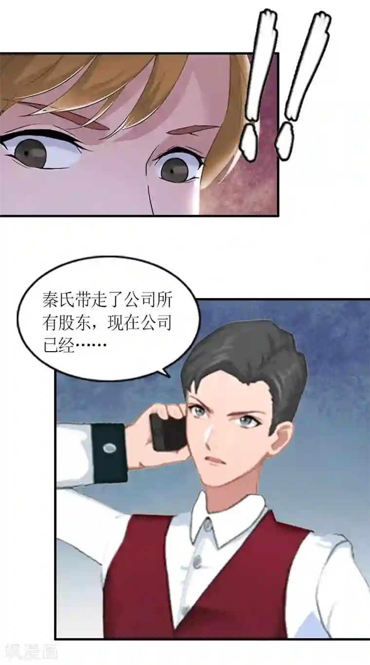 总裁大人不好惹第15话 破产