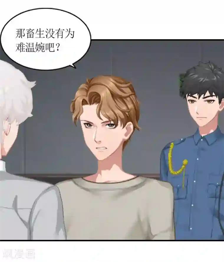 总裁大人不好惹第16话 对抗