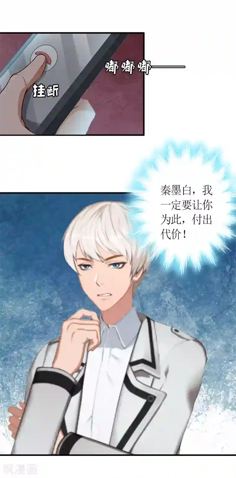 总裁大人不好惹第16话 对抗