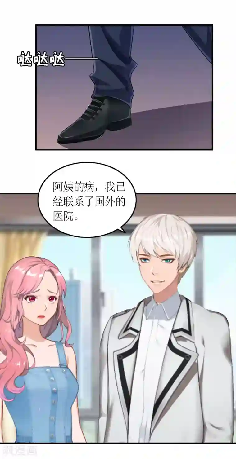 总裁大人不好惹第16话 对抗