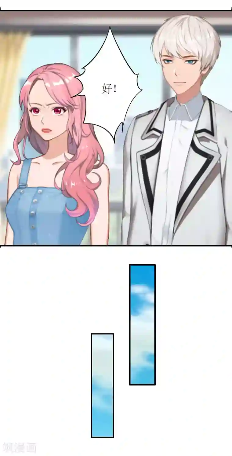 总裁大人不好惹第16话 对抗